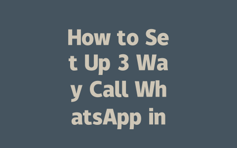 How to Set Up 3 Way Call WhatsApp in 2025 Step-by-Step Guide 一