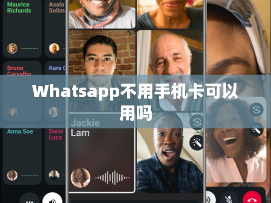 Whatsapp不用手机卡可以用吗