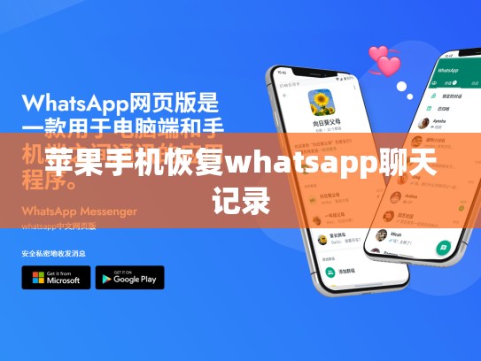 苹果手机恢复whatsapp聊天记录