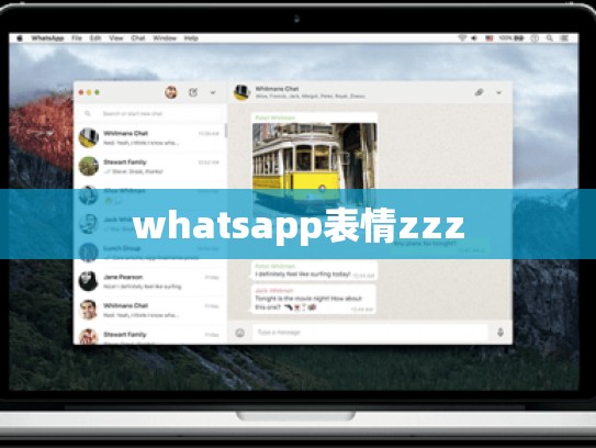 whatsapp表情zzz