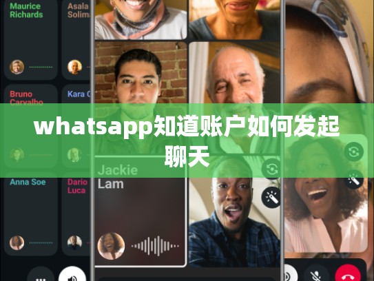 whatsapp知道账户如何发起聊天