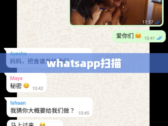 whatsapp扫描
