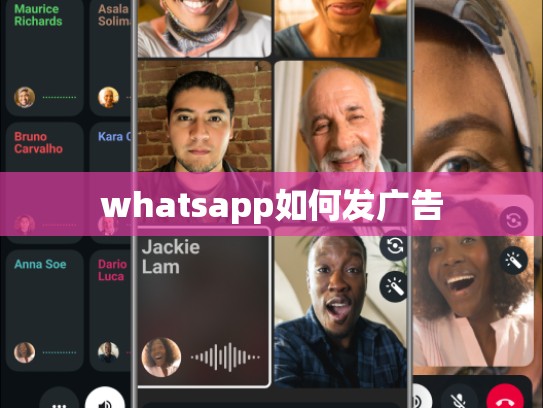 whatsapp如何发广告