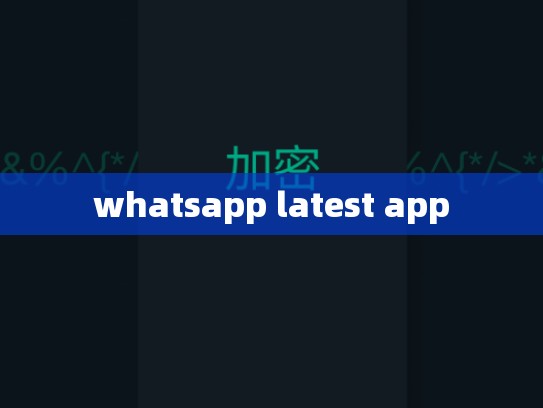 whatsapp latest app