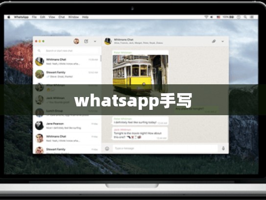 whatsapp手写
