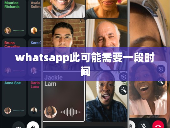 whatsapp此可能需要一段时间