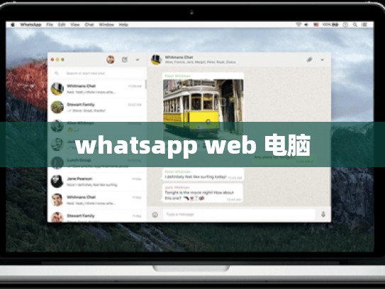 whatsapp web 电脑