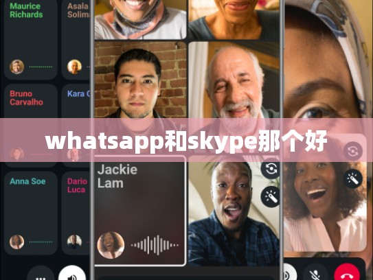 whatsapp和skype那个好