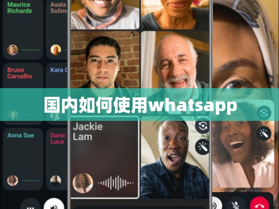 国内如何使用whatsapp