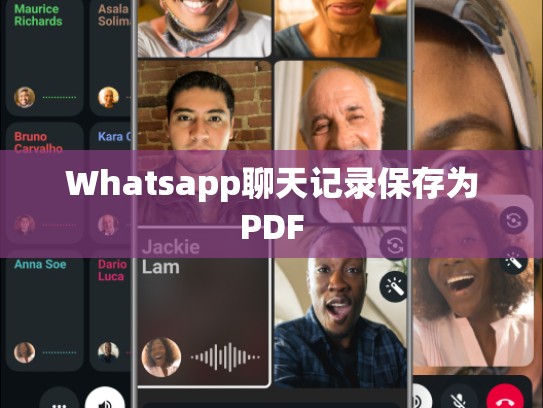 Whatsapp聊天记录保存为PDF