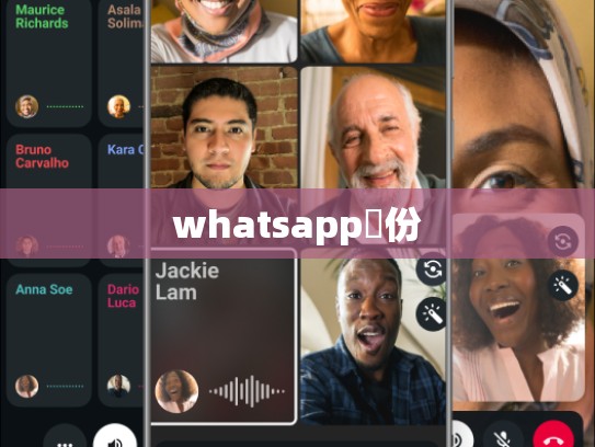 whatsapp備份