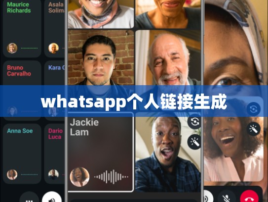 whatsapp个人链接生成