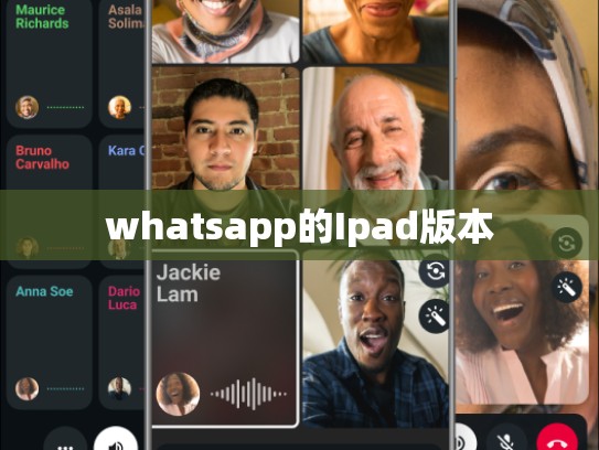 whatsapp的Ipad版本