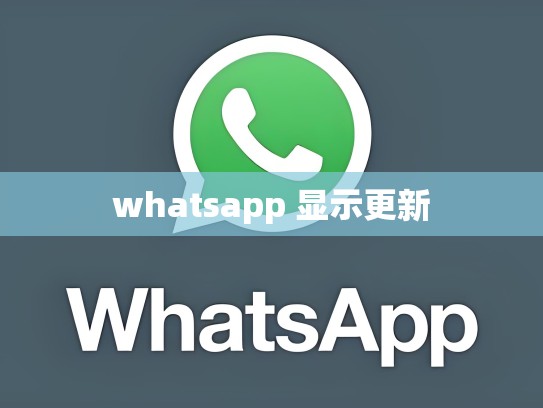 whatsapp 显示更新