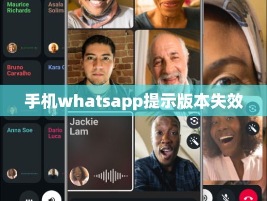 手机whatsapp提示版本失效