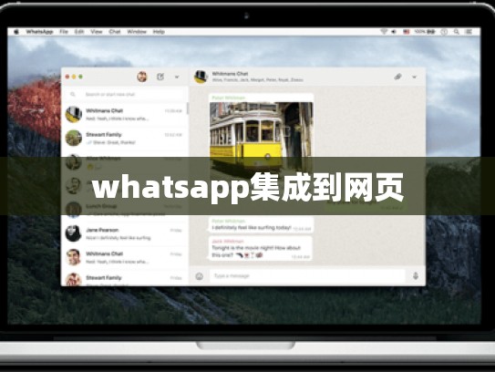 whatsapp集成到网页