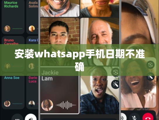 安装whatsapp手机日期不准确