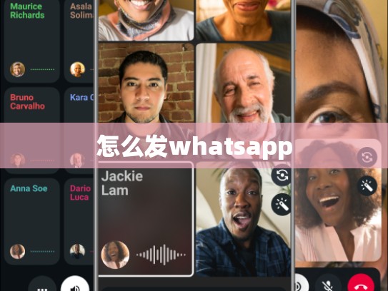 怎么发whatsapp