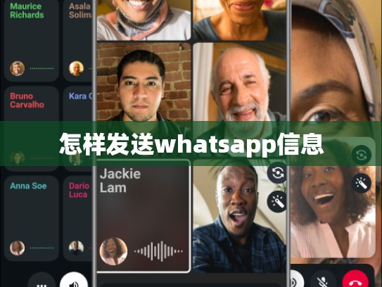 怎样发送whatsapp信息