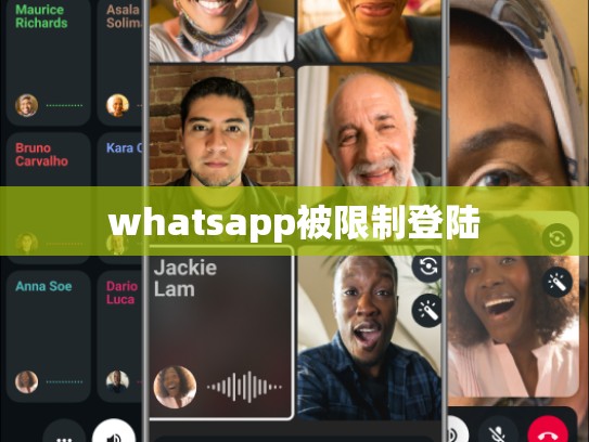 whatsapp被限制登陆