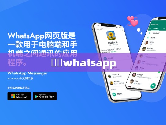 網頁whatsapp