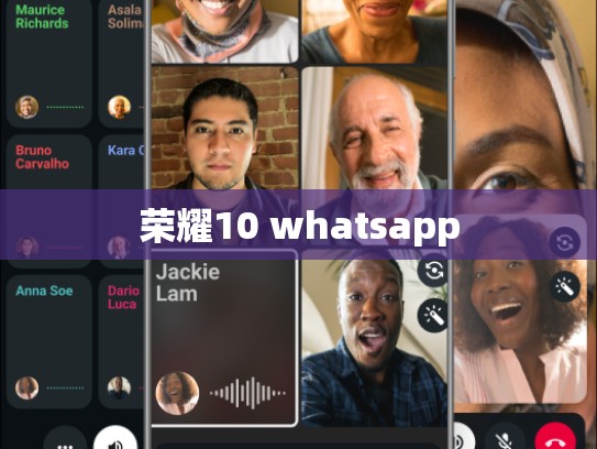 荣耀10 whatsapp