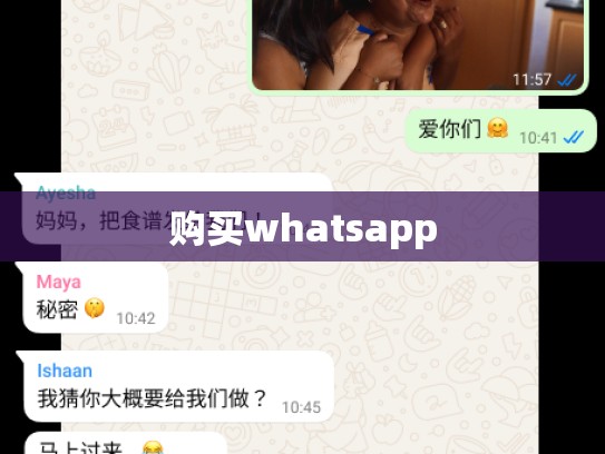 购买whatsapp