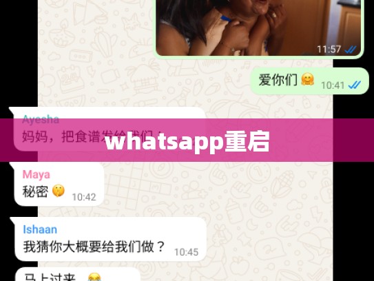 whatsapp重启