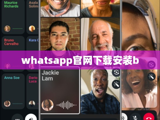 whatsapp官网下载安装b