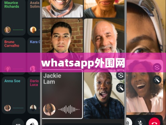 whatsapp外围网