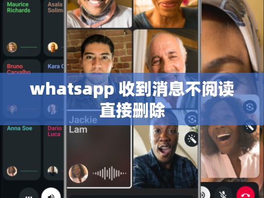 whatsapp 收到消息不阅读直接删除