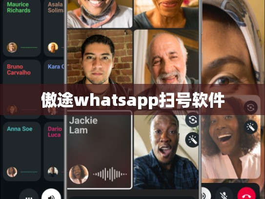傲途whatsapp扫号软件