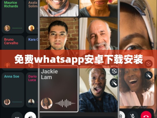 免费whatsapp安卓下载安装
