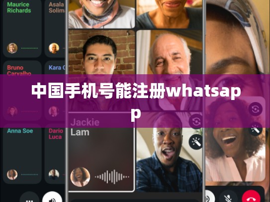 中国手机号能注册whatsapp