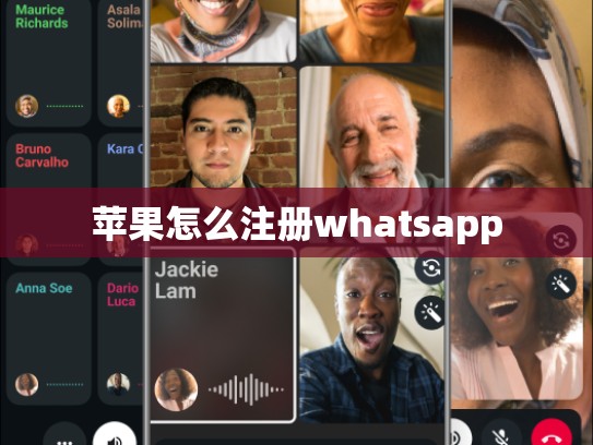 苹果怎么注册whatsapp