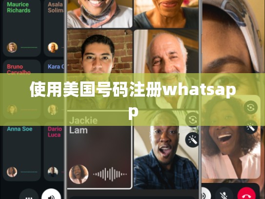 使用美国号码注册whatsapp