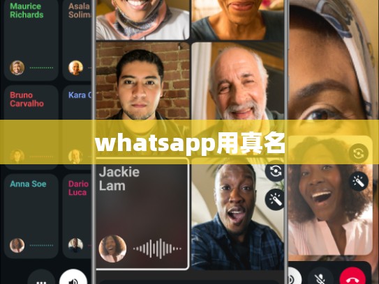 whatsapp用真名