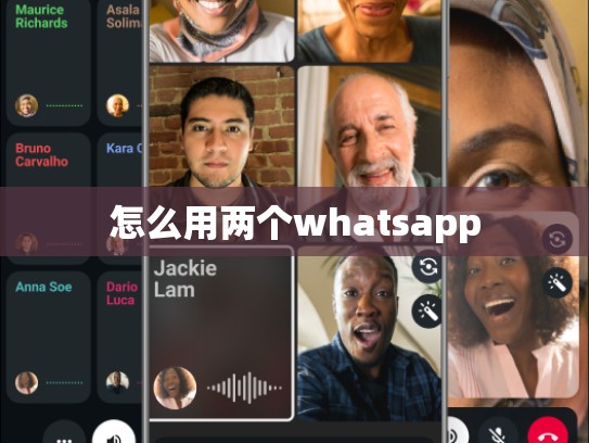 怎么用两个whatsapp
