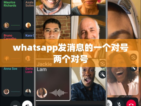 whatsapp发消息的一个对号两个对号