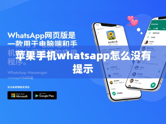 苹果手机whatsapp怎么没有提示