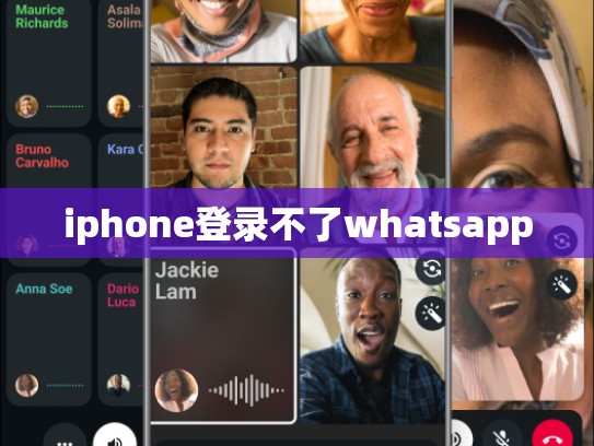 iphone登录不了whatsapp