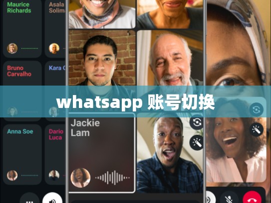 whatsapp 账号切换
