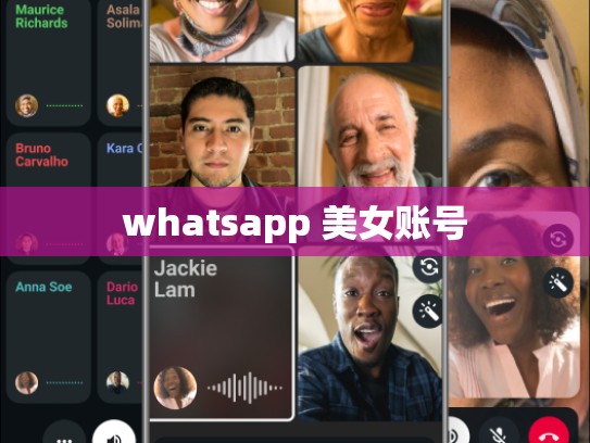 whatsapp 美女账号