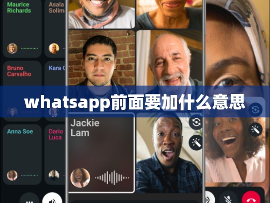 whatsapp前面要加什么意思
