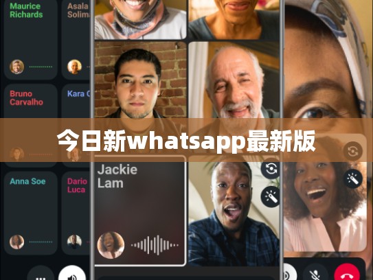 今日新whatsapp最新版