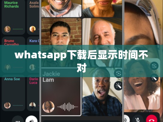 whatsapp下载后显示时间不对