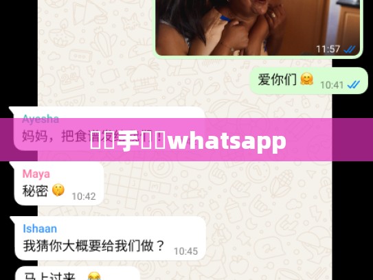 華為手機裝whatsapp