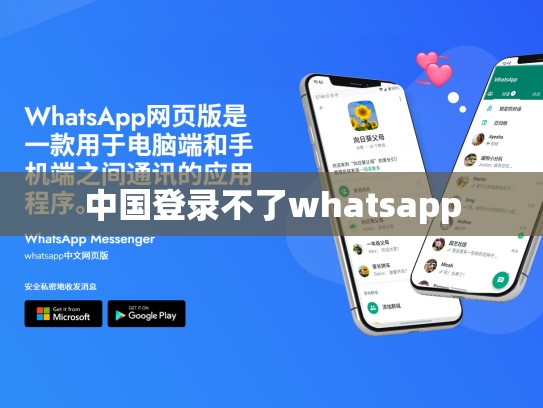 中国登录不了whatsapp