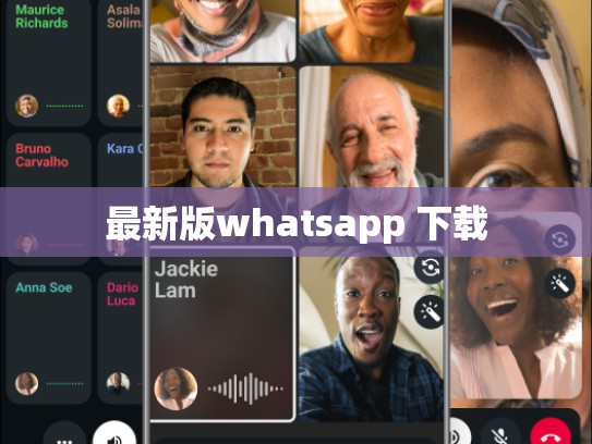 最新版whatsapp 下载