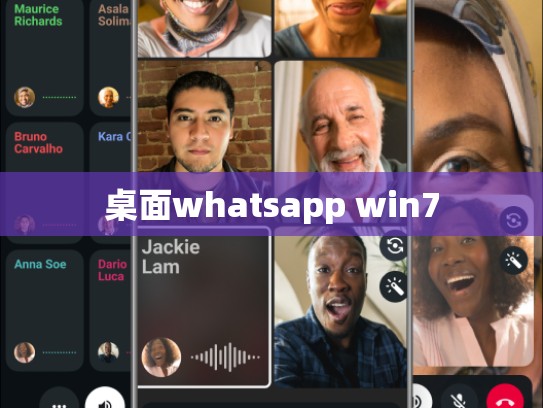 桌面whatsapp win7